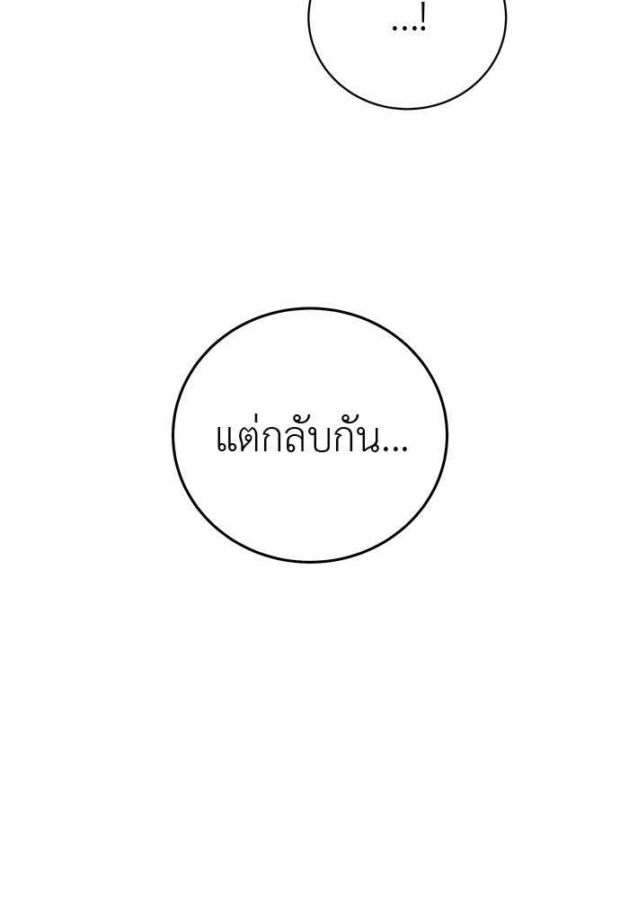เกมรักสลับสามี - หน้า 85