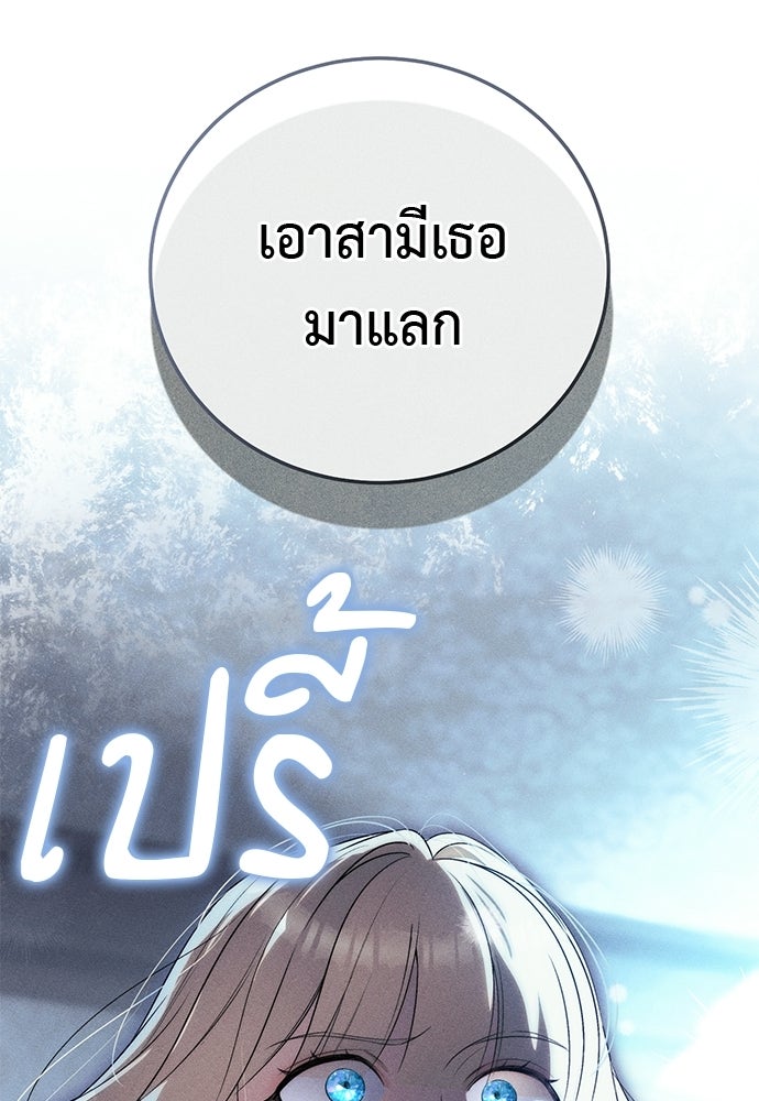 เกมรักสลับสามี - หน้า 86
