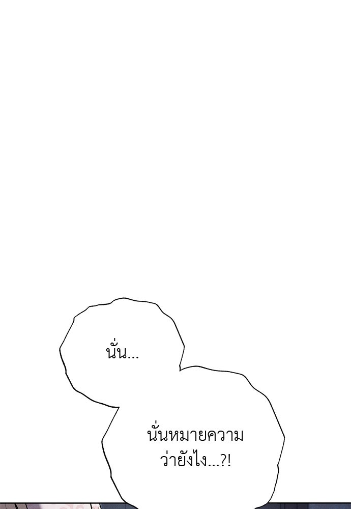 เกมรักสลับสามี - หน้า 88