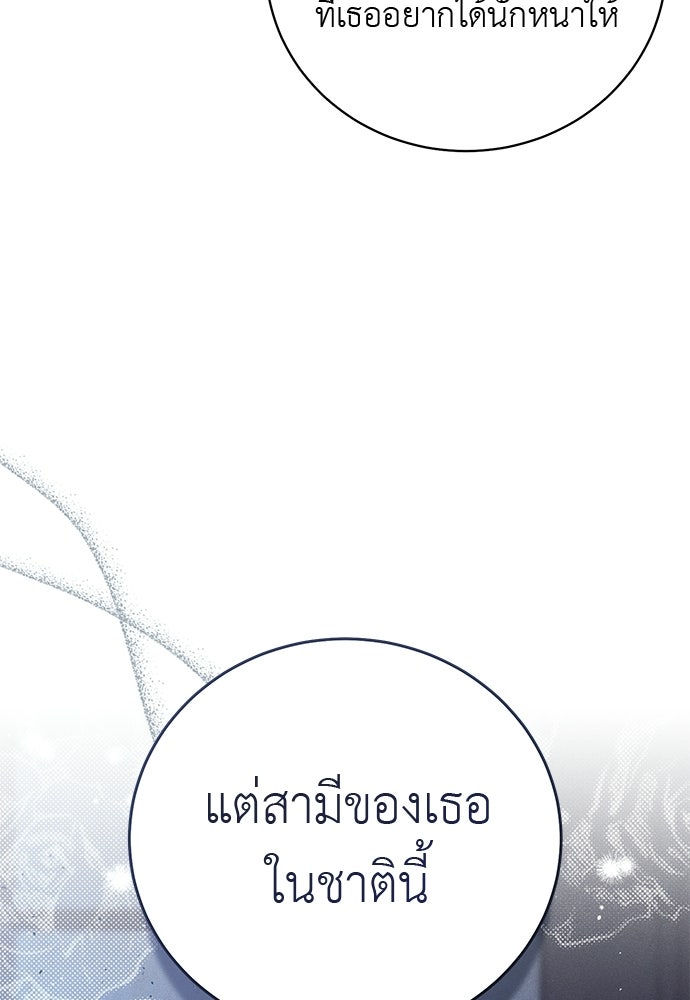 เกมรักสลับสามี - หน้า 90