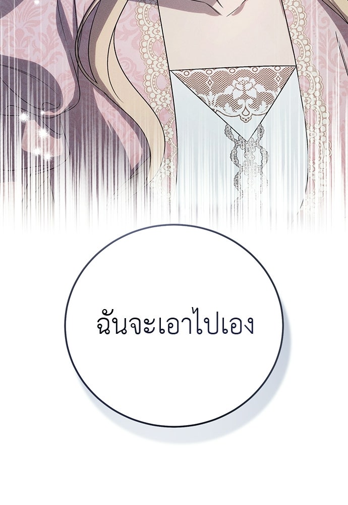 เกมรักสลับสามี - หน้า 93