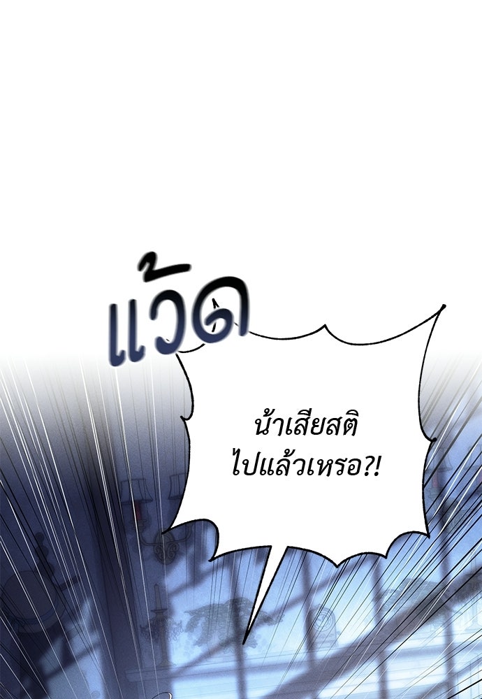เกมรักสลับสามี - หน้า 94