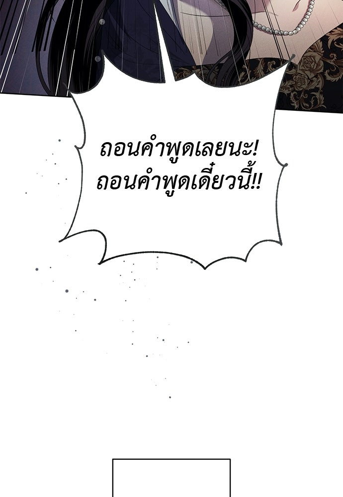 เกมรักสลับสามี - หน้า 96