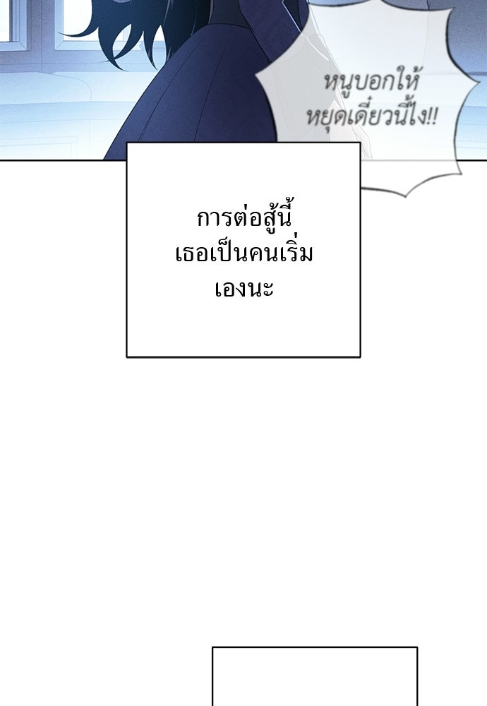เกมรักสลับสามี - หน้า 98
