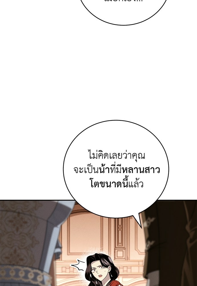เกมรักสลับสามี - หน้า 100