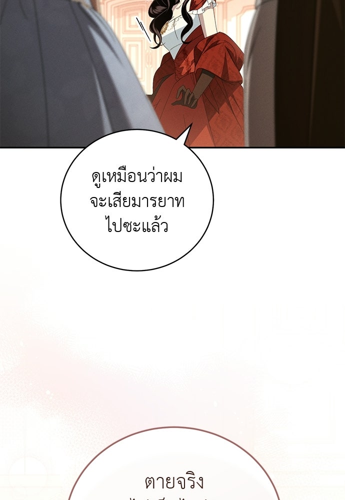 เกมรักสลับสามี - หน้า 101