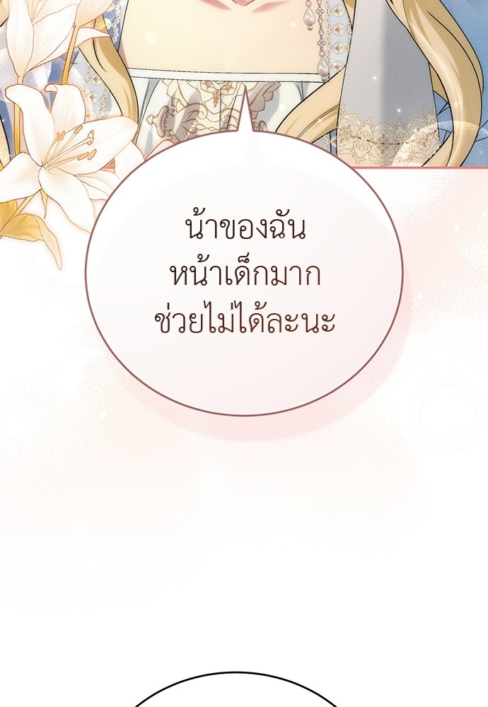 เกมรักสลับสามี - หน้า 103