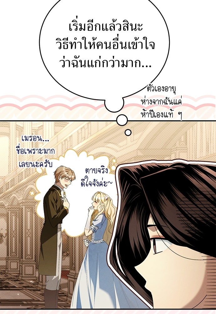 เกมรักสลับสามี - หน้า 104
