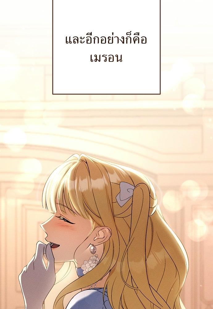 เกมรักสลับสามี - หน้า 108