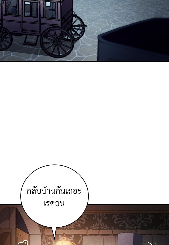 เกมรักสลับสามี - หน้า 112