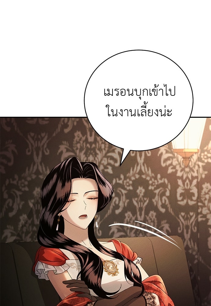 เกมรักสลับสามี - หน้า 114