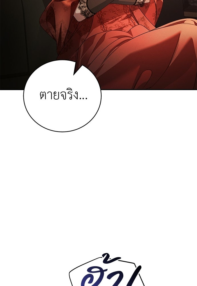 เกมรักสลับสามี - หน้า 115