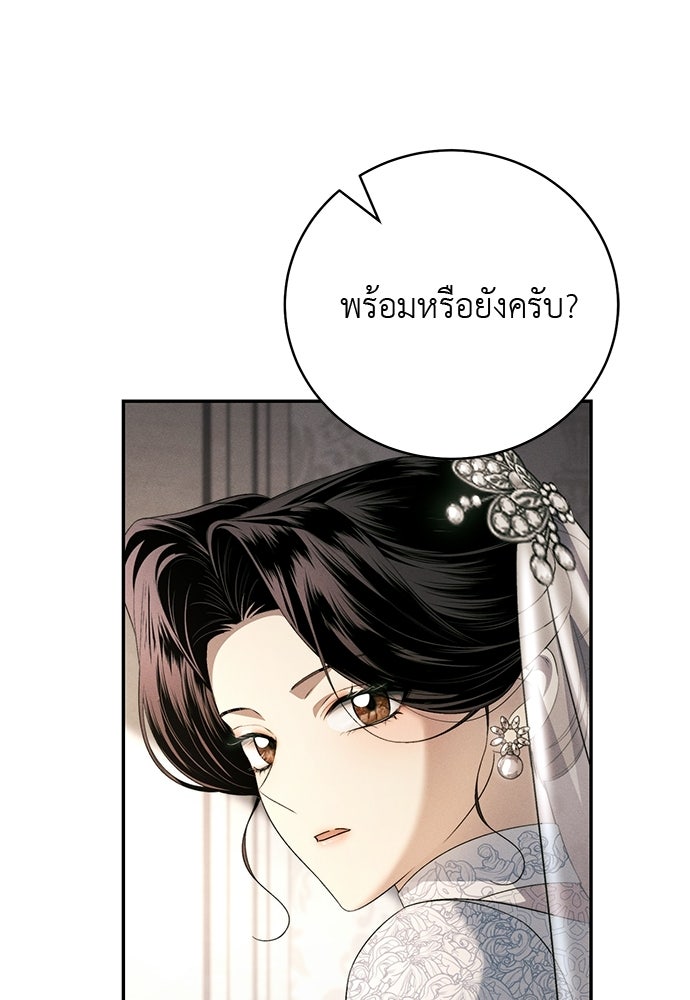 เกมรักสลับสามี - หน้า 12