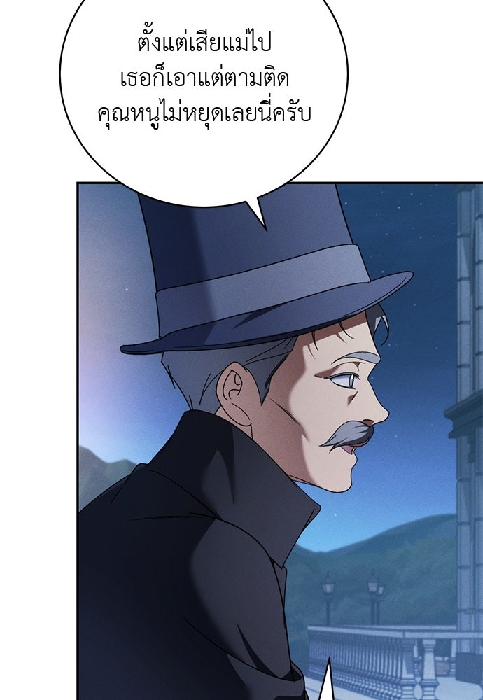 เกมรักสลับสามี - หน้า 121