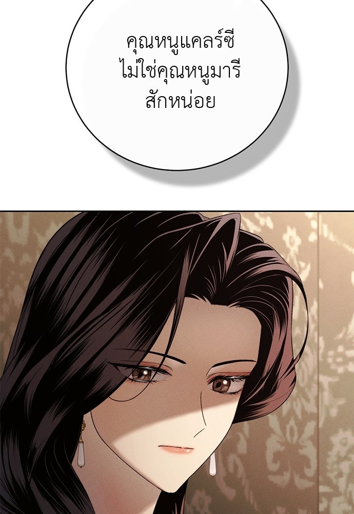 เกมรักสลับสามี - หน้า 123