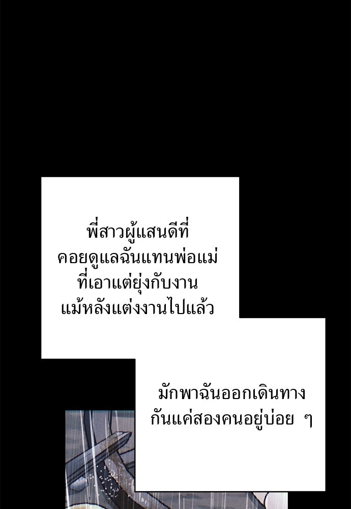 เกมรักสลับสามี - หน้า 128