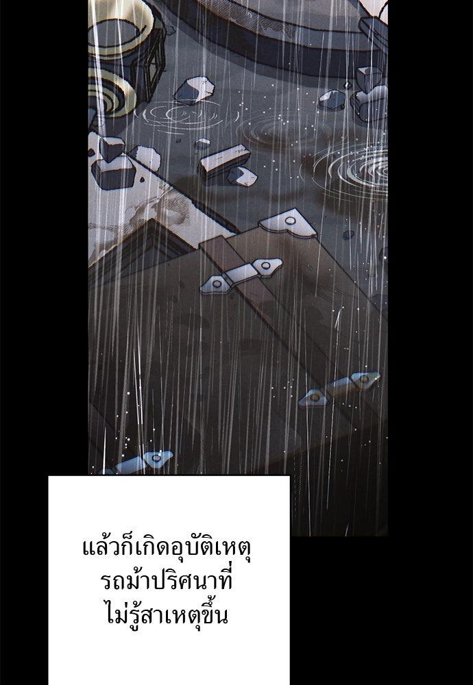 เกมรักสลับสามี - หน้า 129