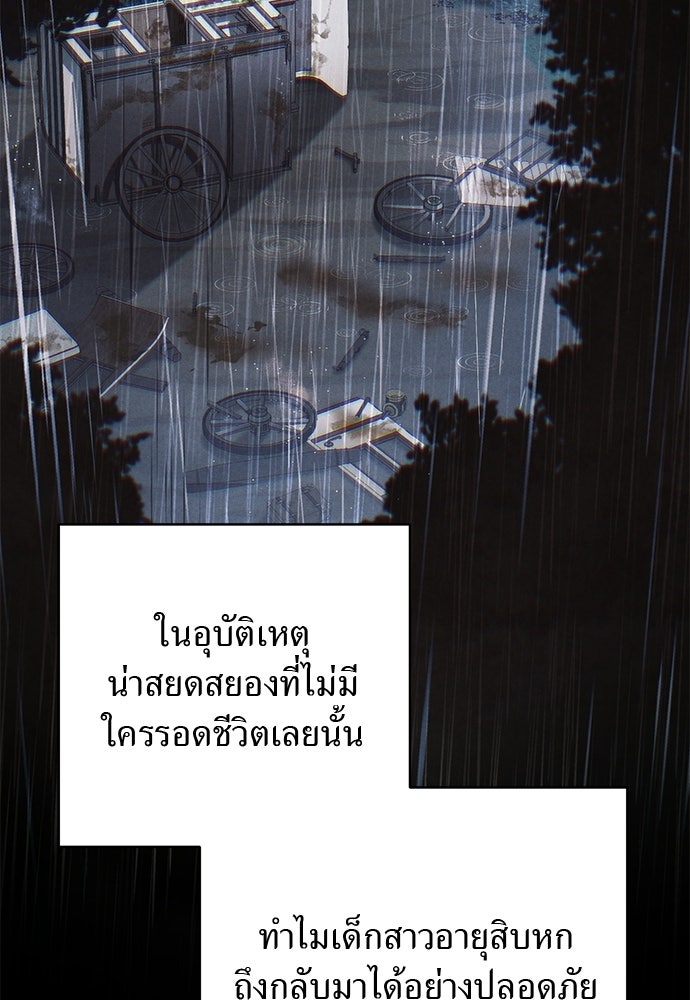 เกมรักสลับสามี - หน้า 131