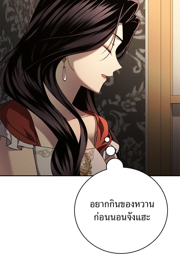 เกมรักสลับสามี - หน้า 136
