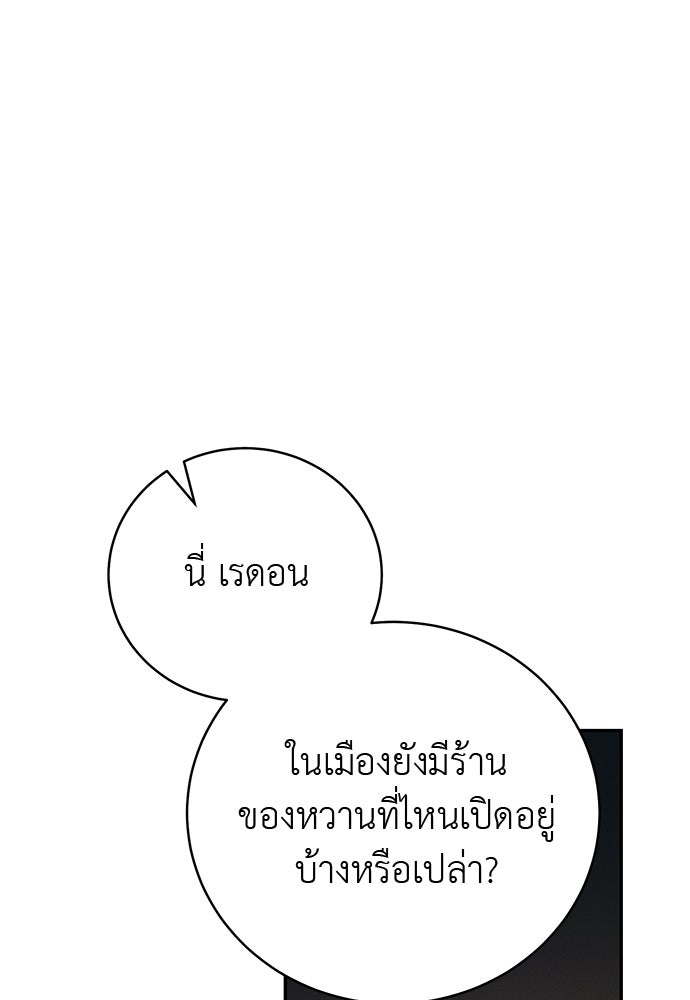 เกมรักสลับสามี - หน้า 137