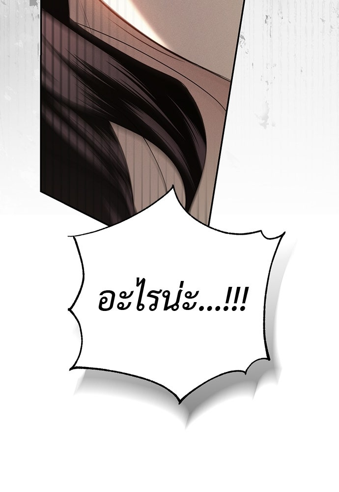 เกมรักสลับสามี - หน้า 142