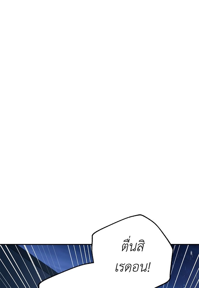 เกมรักสลับสามี - หน้า 143