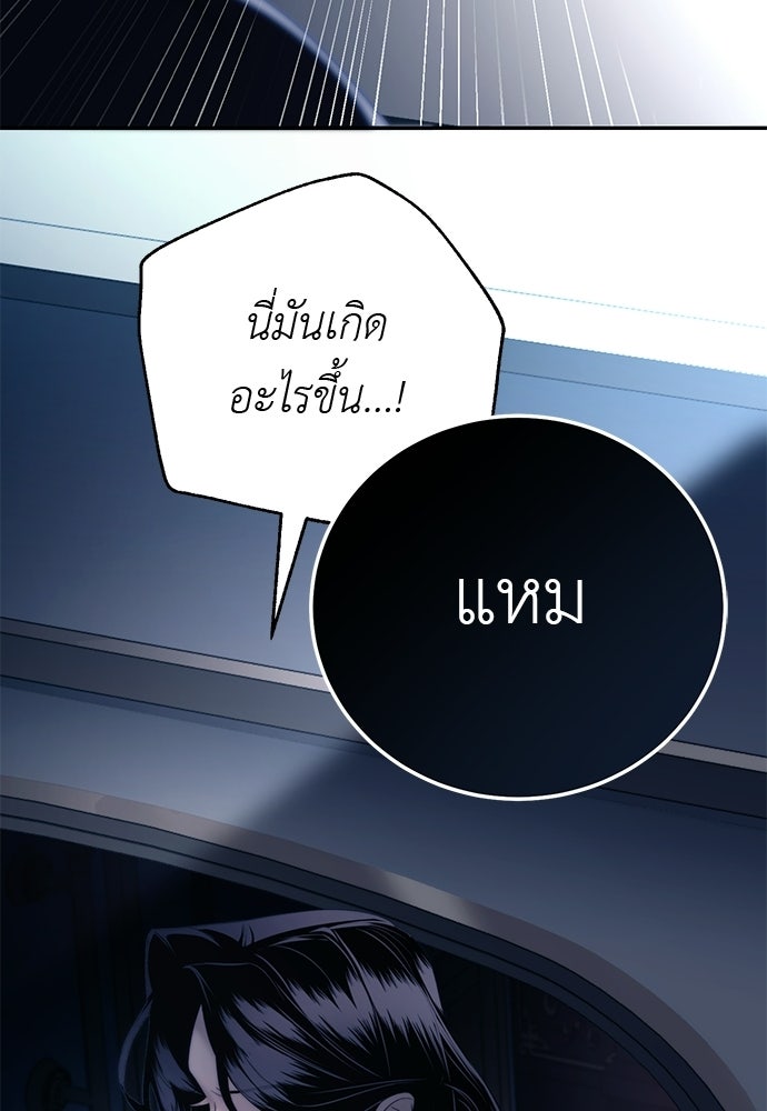 เกมรักสลับสามี - หน้า 145