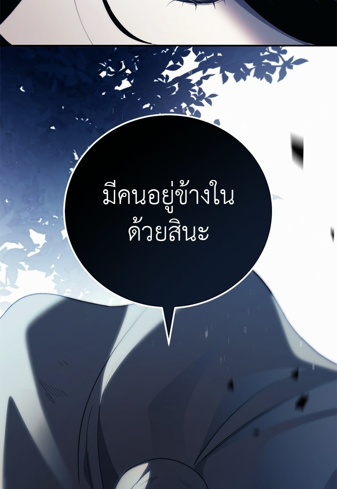 เกมรักสลับสามี - หน้า 147