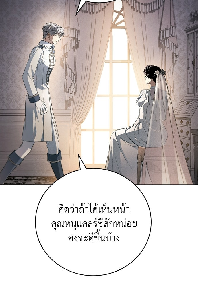 เกมรักสลับสามี - หน้า 16