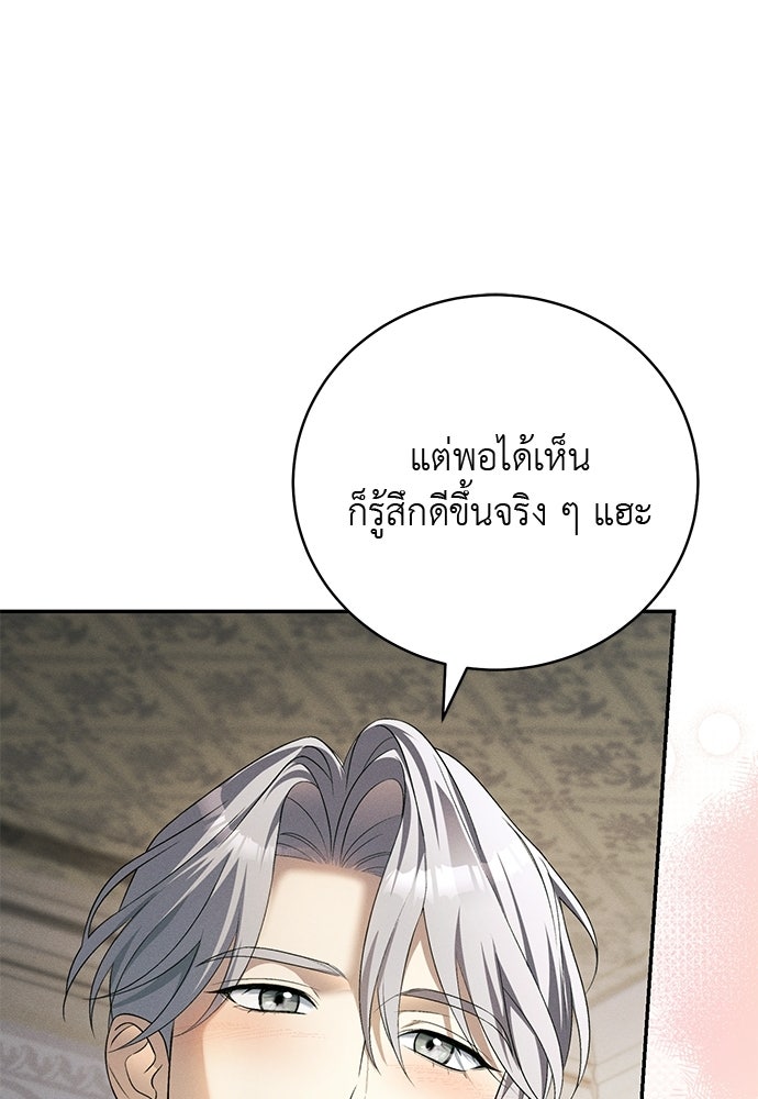 เกมรักสลับสามี - หน้า 17