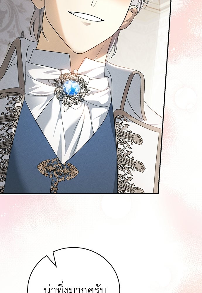 เกมรักสลับสามี - หน้า 18