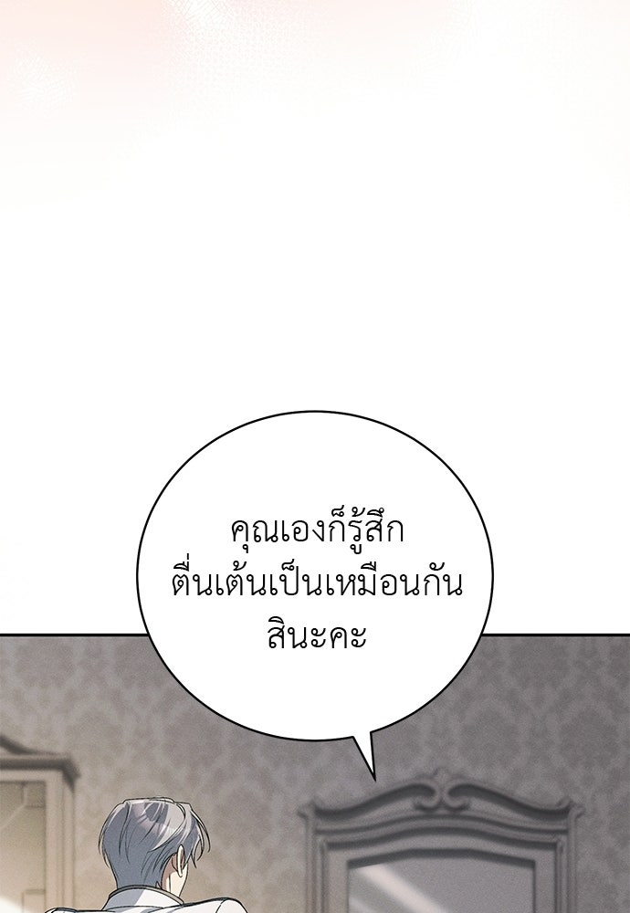 เกมรักสลับสามี - หน้า 20