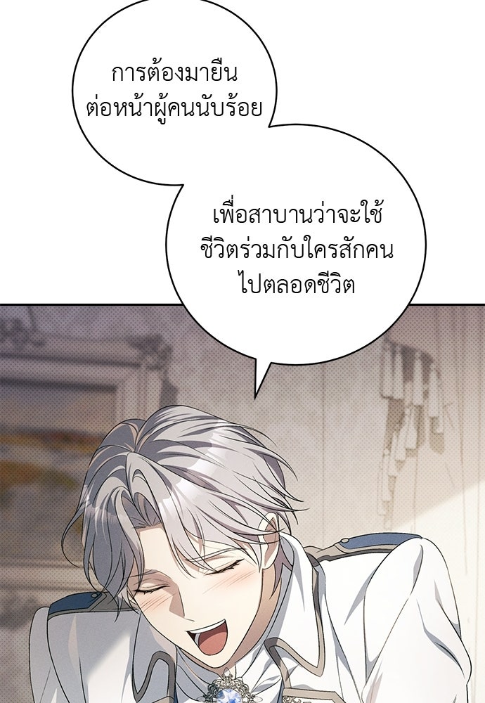 เกมรักสลับสามี - หน้า 22