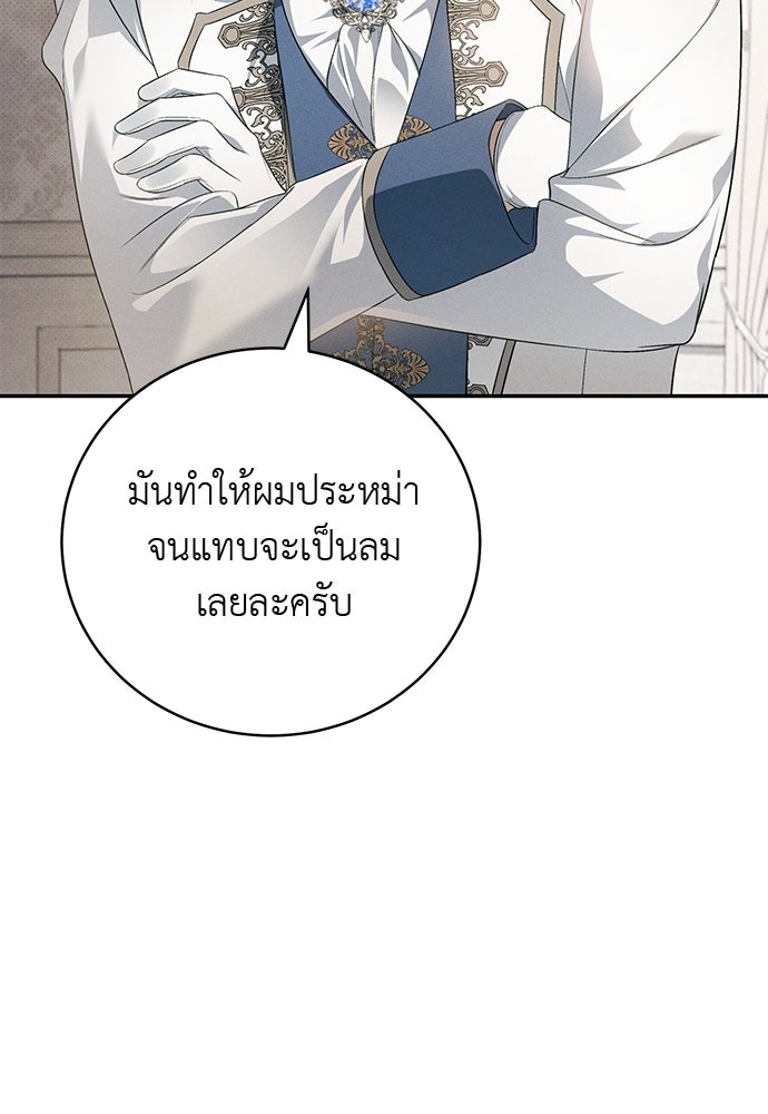 เกมรักสลับสามี - หน้า 23
