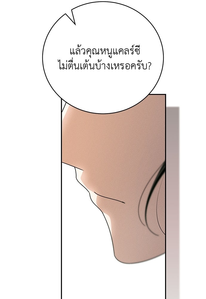 เกมรักสลับสามี - หน้า 24
