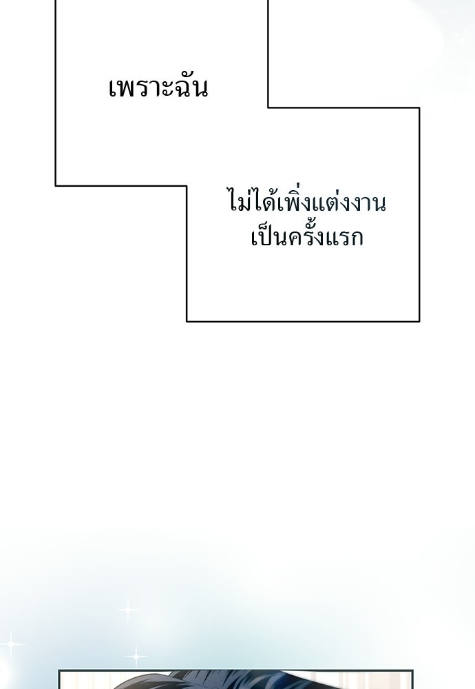 เกมรักสลับสามี - หน้า 28