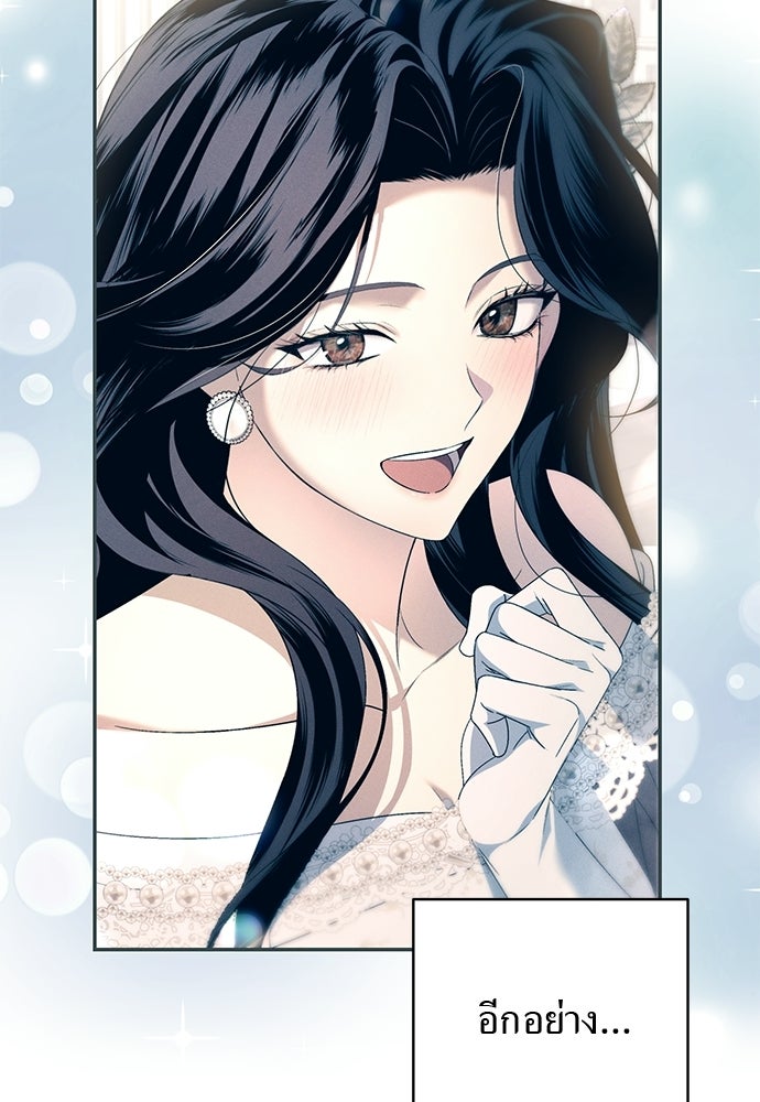 เกมรักสลับสามี - หน้า 29