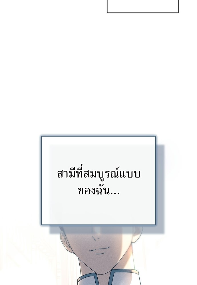 เกมรักสลับสามี - หน้า 30