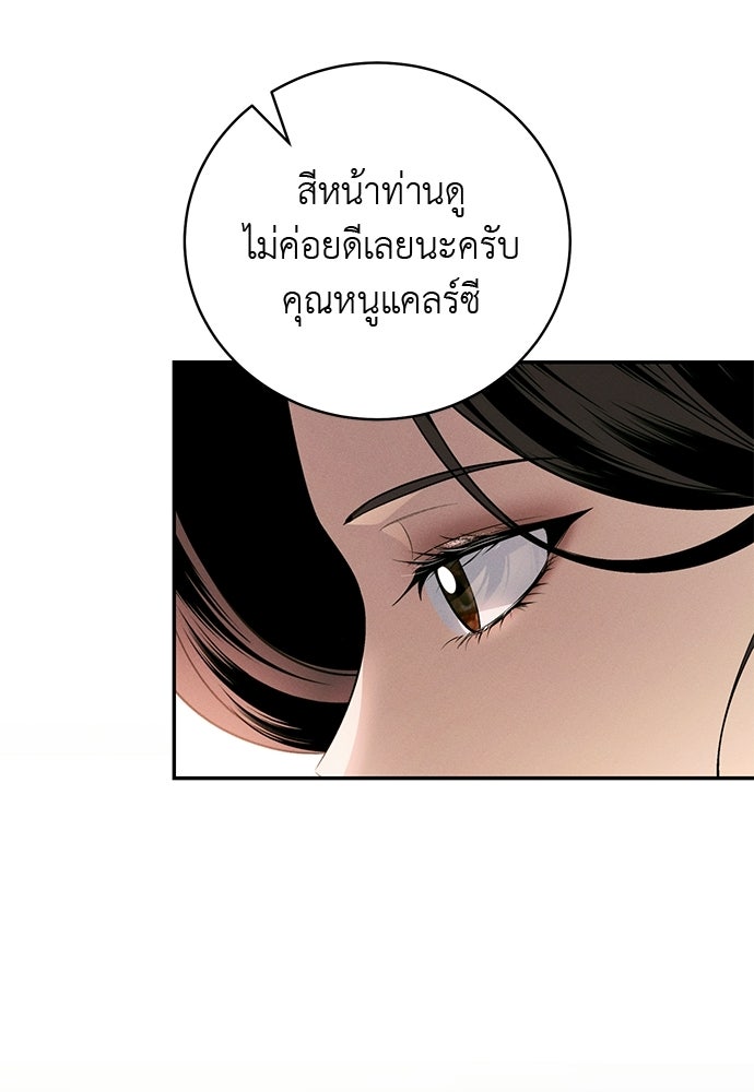 เกมรักสลับสามี - หน้า 34