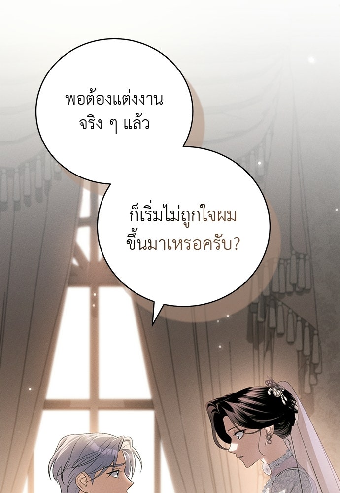 เกมรักสลับสามี - หน้า 35