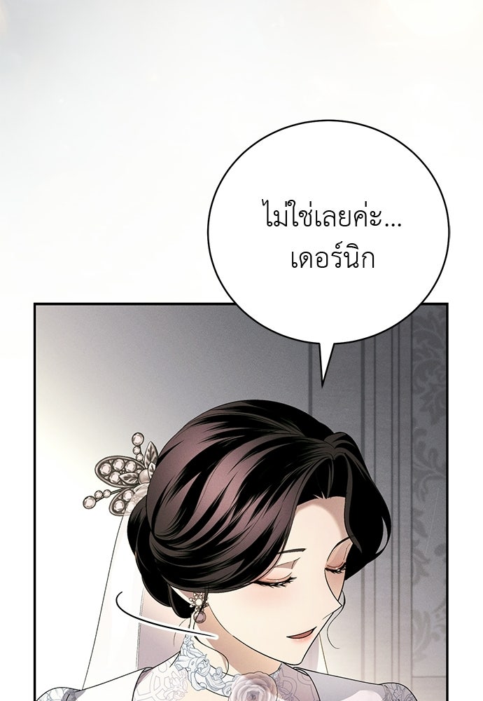 เกมรักสลับสามี - หน้า 37