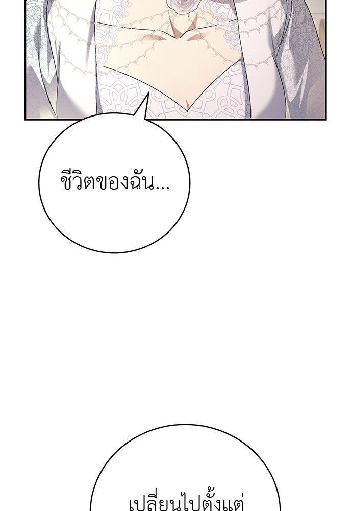 เกมรักสลับสามี - หน้า 38