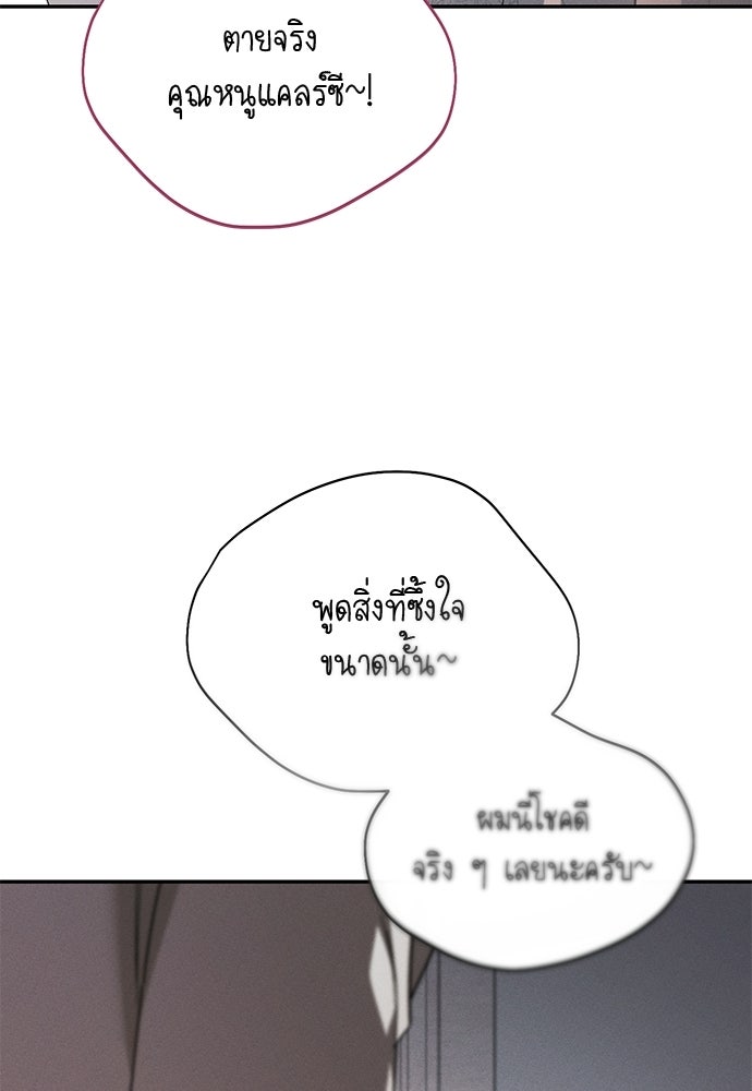 เกมรักสลับสามี - หน้า 40