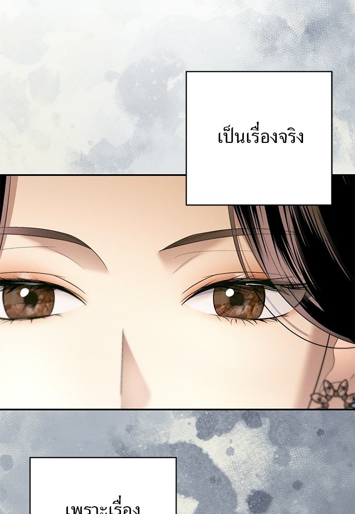 เกมรักสลับสามี - หน้า 42