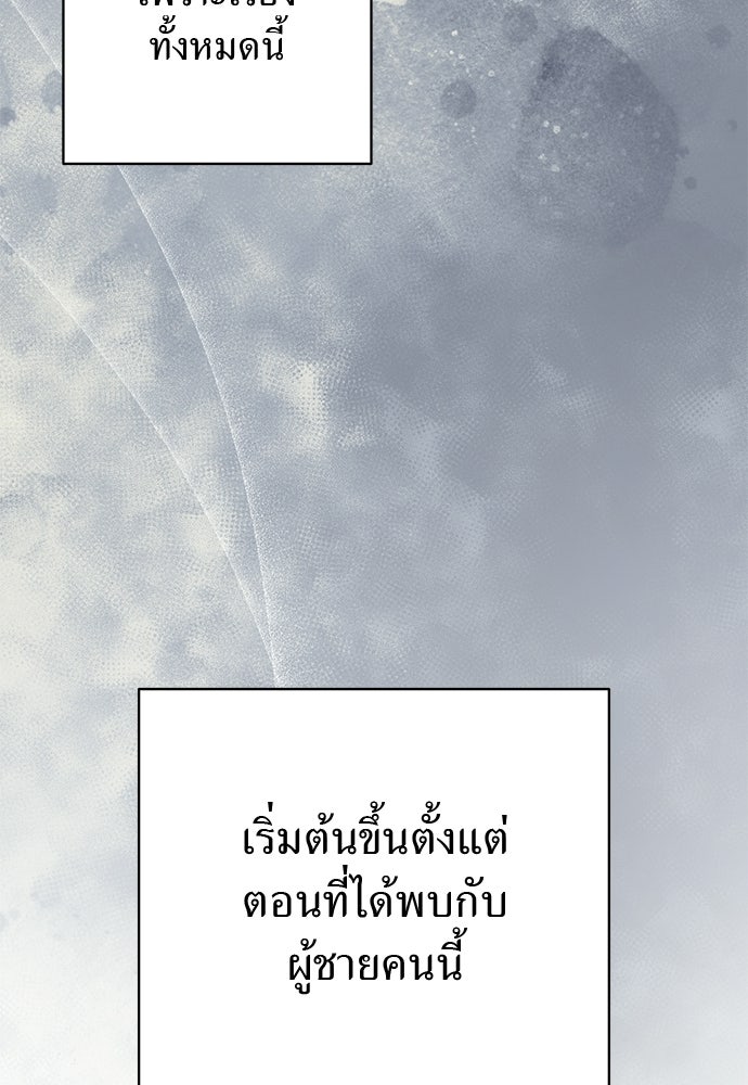 เกมรักสลับสามี - หน้า 43