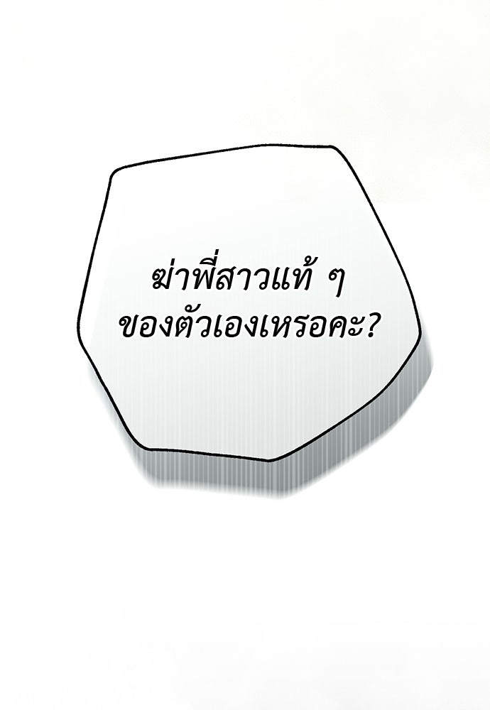 เกมรักสลับสามี - หน้า 46