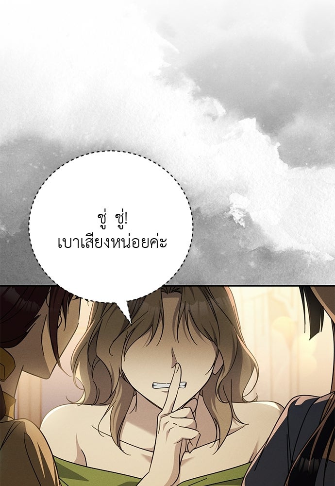 เกมรักสลับสามี - หน้า 47