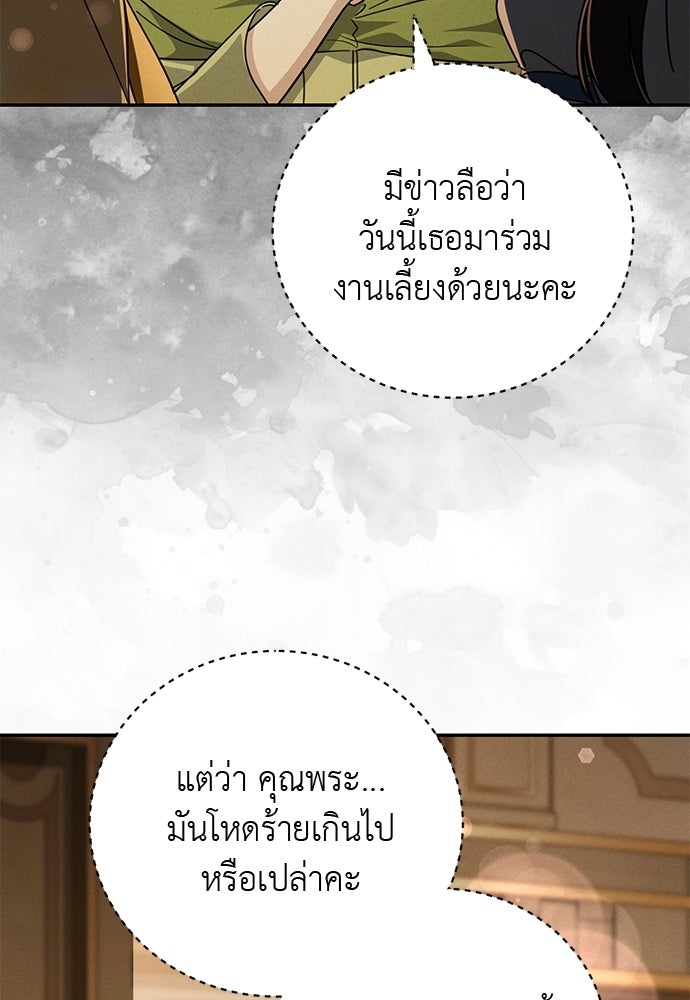 เกมรักสลับสามี - หน้า 48