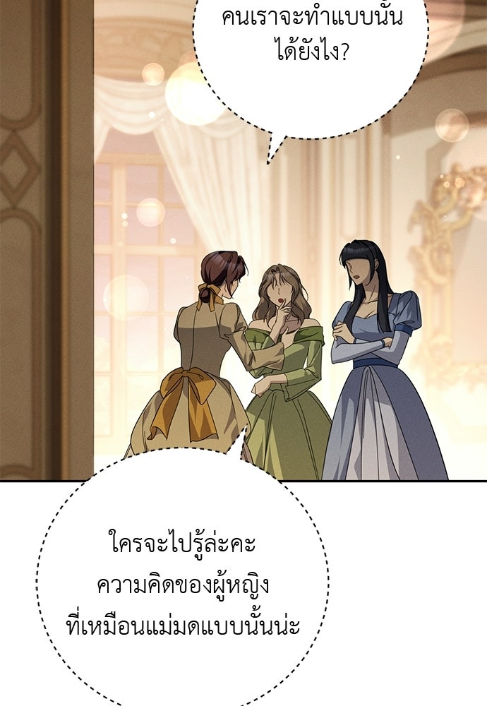 เกมรักสลับสามี - หน้า 49