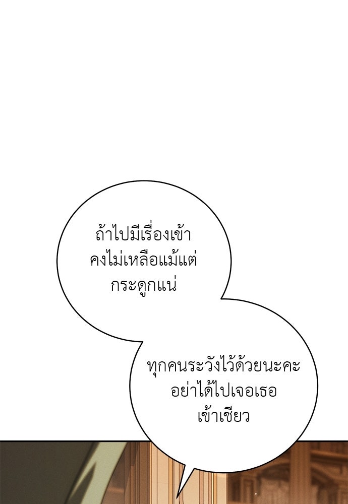 เกมรักสลับสามี - หน้า 52